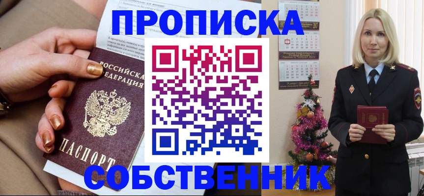 прописка паспорт в Симе