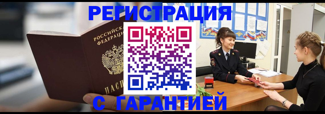 прописка регистрация в Симе