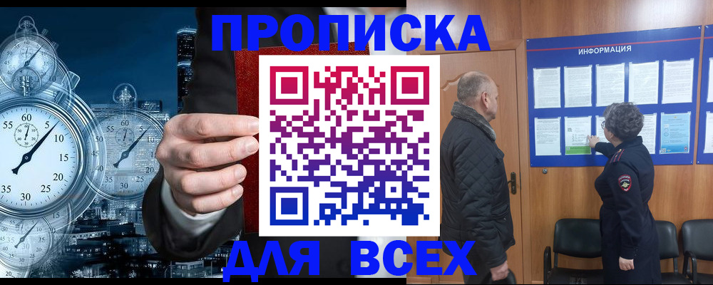 купить прописку в Симе