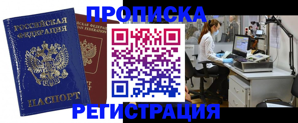 прописка регистрация в Симе
