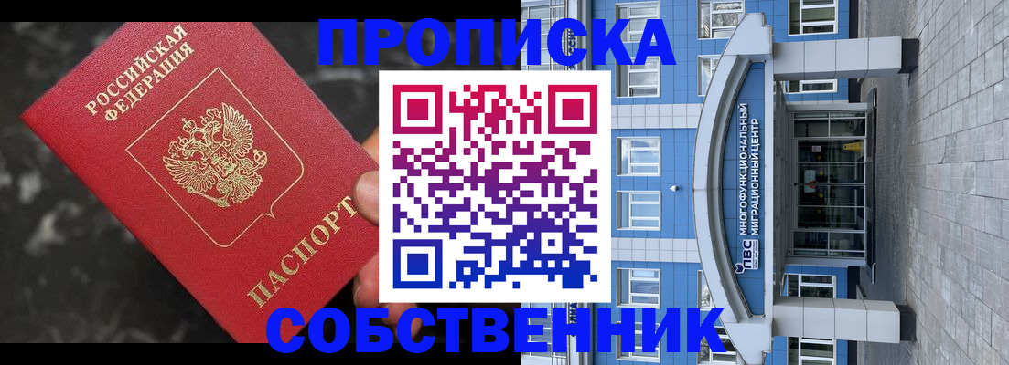 прописка регистрация в Симе